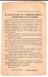 Листовка ВОВ к солдатам 842 Северокавказского полубатальона.