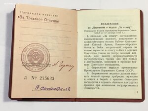 Трудовое Отличие с интересным доком.