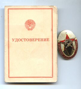 Отличник пожарной охраны с удостоверением.