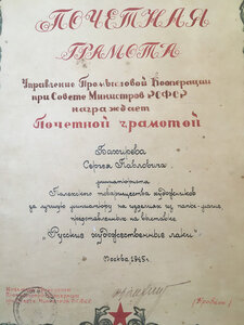 Свидетельство о занесении в книгу почёта.Грамота.