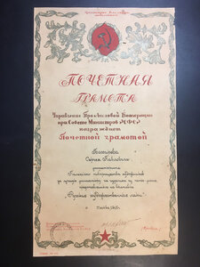 Свидетельство о занесении в книгу почёта.Грамота.