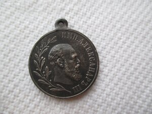 Медаль Александр 3.1881-1894.Серебро