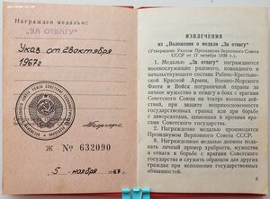 Отвага на 50 лет Революции на полковника госбезопасности