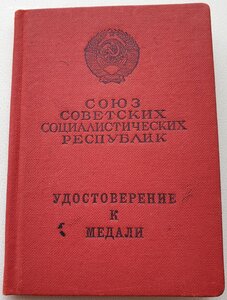 Отвага на 50 лет Революции на полковника госбезопасности