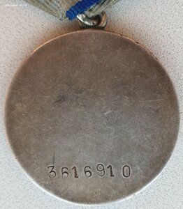 Отвага № 3.616.910 с "пеговским" документом