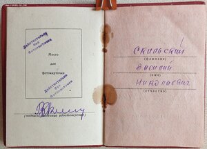 Отвага № 3.616.910 с "пеговским" документом