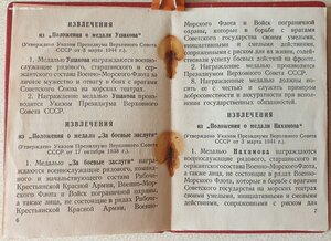 Отвага № 3.616.910 с "пеговским" документом