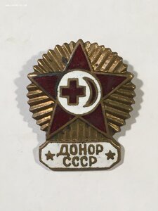 Донор СССР с Благодарностью.