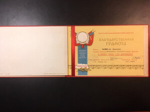 Благодарственные грамотыОбщ."Знание".