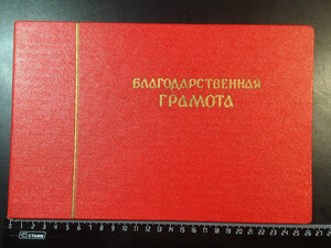 Благодарственные грамотыОбщ."Знание".