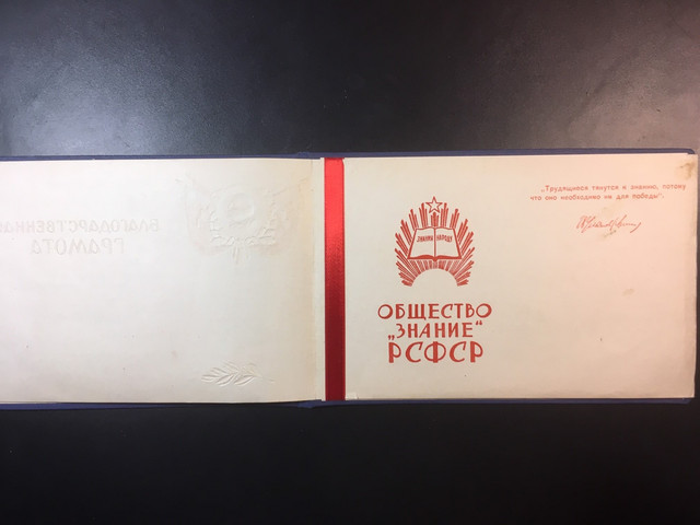 Благодарственные грамотыОбщ."Знание".