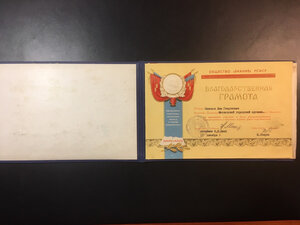 Благодарственные грамотыОбщ."Знание".