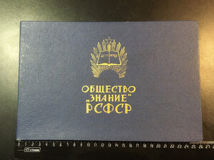 Благодарственные грамотыОбщ."Знание".