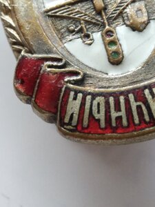 знак "Отличный движенец" НКПС  1 тип. (2)