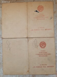 За победу над Японией. 2 шт.