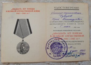 Удостовирения на Суворова. Подписи генерал-майора авиации.