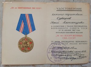 Удостовирения на Суворова. Подписи генерал-майора авиации.