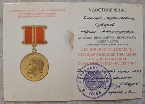 Удостовирения на Суворова. Подписи генерал-майора авиации.