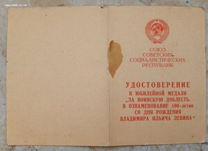 Удостовирения на Суворова. Подписи генерал-майора авиации.