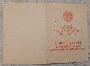 Удостовирения на Суворова. Подписи генерал-майора авиации.