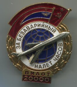 Налет пилот 20000 км, Ту-104