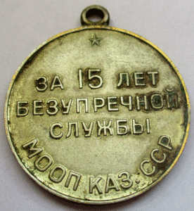 15 лет МООП КазССР