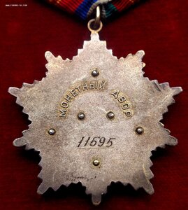 Орден Дружбы Народов № 11.595 Люкс