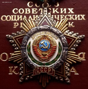 Орден Дружбы Народов № 23.729 Люкс + Документ