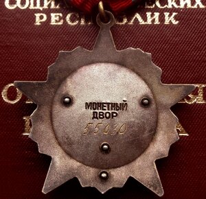 Орден Октябрьской Революции № 55.030 + Документ