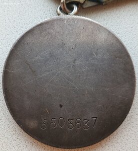 Отвага № 3.603.637