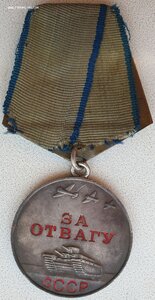 Отвага № 3.603.637