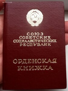 Орден Октябрьской Революции № 55.030 + Документ