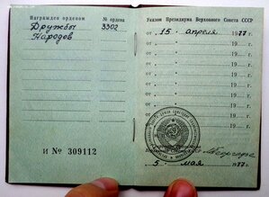 Орден Дружбы Народов № 3.302 Люкс + Документ