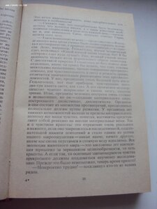 И. Ефремов Лезвие бритвы