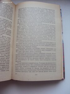 И. Ефремов Лезвие бритвы