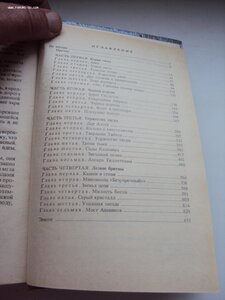 И. Ефремов Лезвие бритвы
