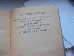 А. Толстой. Хождение по мукам.  Трилогия.