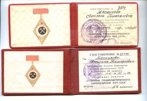 ОСС МУП СССР с документом.