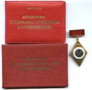 ОСС МУП СССР с документом.