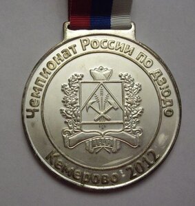 Чемпионат РОССИИ по дзюдо- 2012 г  - 2 м