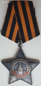 Краснокамская Слава 3ст. № 166.045 (8-я стрелковая дивизия)