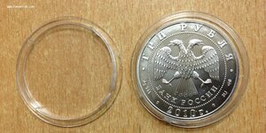 Три рубли 2010 года Серебро