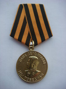 За победу над Германией (ЗПНГ) Дубликат.