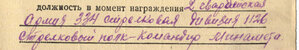 ООВ 2ст и Слав боевая 3 ст на командира МИНОМЕТНОГО расчета