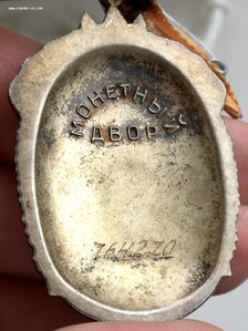 Знак Почета в люксе.