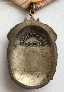 Знак Почета в люксе.