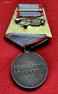 Трудовая Доблесть на тяж колодке