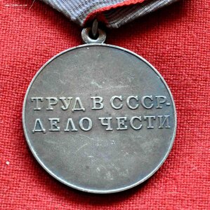 Трудовая Доблесть на тяж колодке