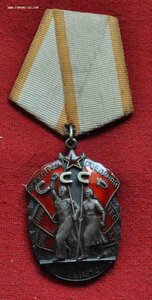 Знак Почета   281363