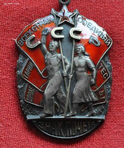 Знак Почета   281363